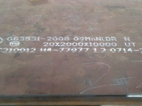 临漳低温容器板-09MnNiDR